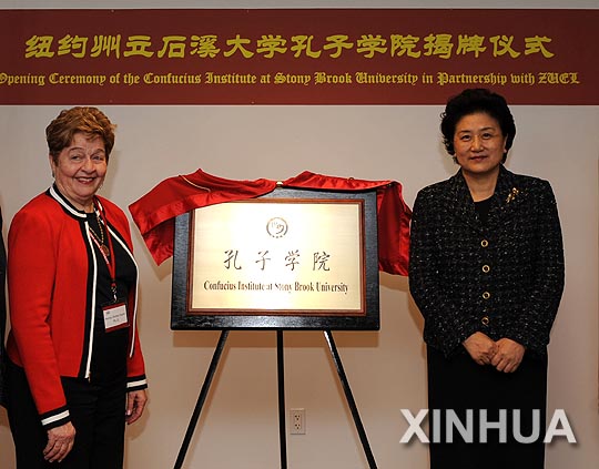 Abre el Instituto Confucio en Nueva York