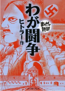 La versión manga de 'Mi lucha', de Adolf Hitler, un éxito con polémica en Japón