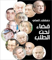 Investigación Hariri: orden de captura en Siria contra 33 personalidades