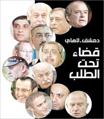 Investigación Hariri: orden de captura en Siria contra 33 personalidades Investigación Hariri: orden de captura en Siria contra 33 personalidades