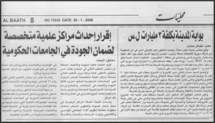 Despiden en Siria a la redactora jefe de diario gubernamental Tishrin Despiden en Siria a la redactora jefe de diario gubernamental Tishrin