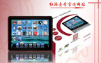 Sale al mercado en China tableta "Red Pad" para los altos cargos comunistas